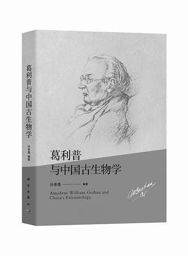 地质学成为民国发展最快的学科，这位国际学者功不可没