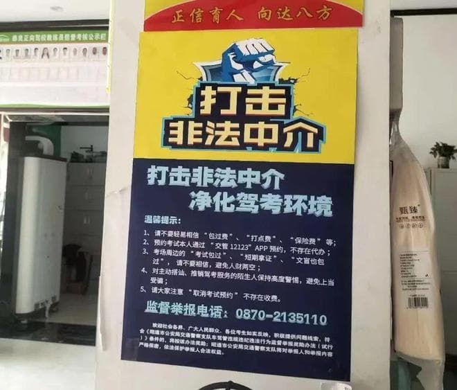 警惕非法中介！昭通镇雄摩托车驾驶证“免考包过”？假的！