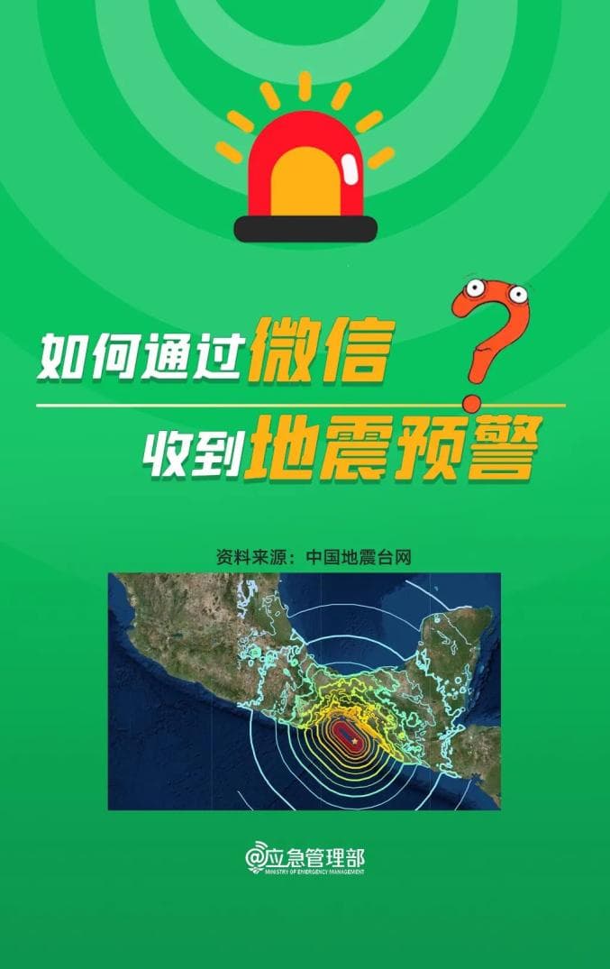 突发5.0级地震！如何科学避震→