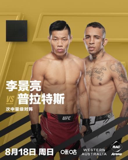 时隔两年重回UFC 李景亮：现在我会尽心去享受比赛！