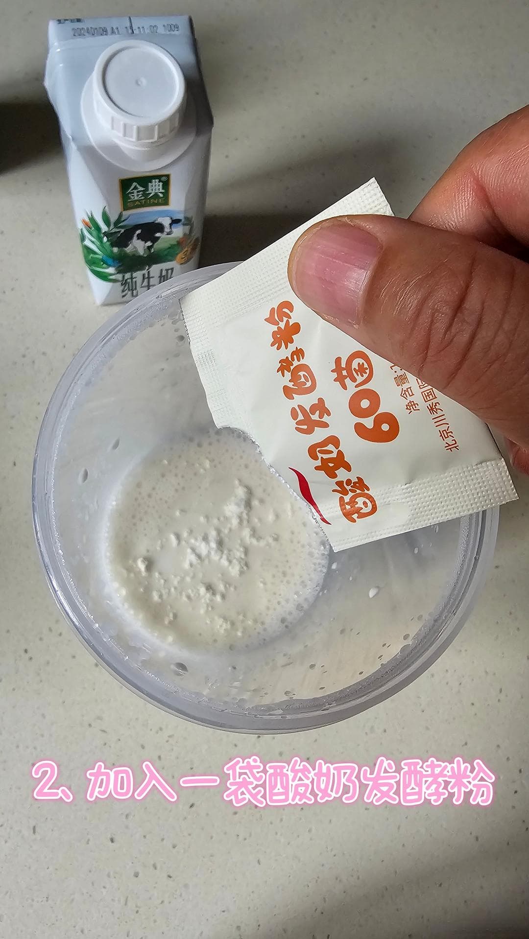 口感细腻如豆腐脑的酸奶制作教程，6个步骤教你轻松做出美味酸奶