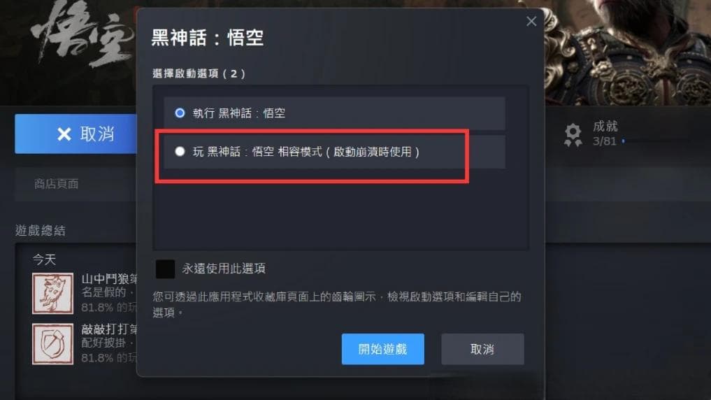 联想电脑运行《黑神话悟空》常见问题及解决方案