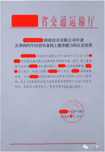 详解网约车“国牌”、“地牌”及“三证”获取流程