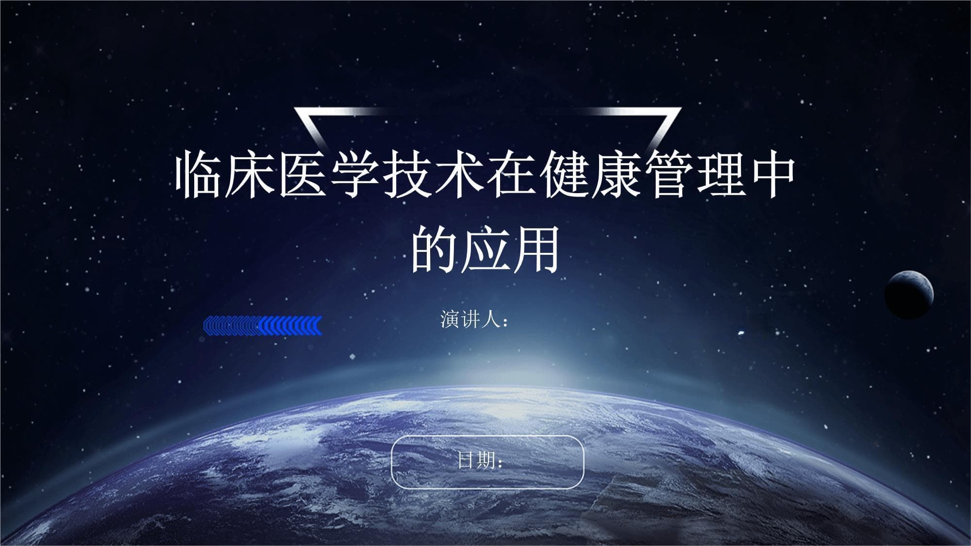 临床医学技术在健康管理中的应用