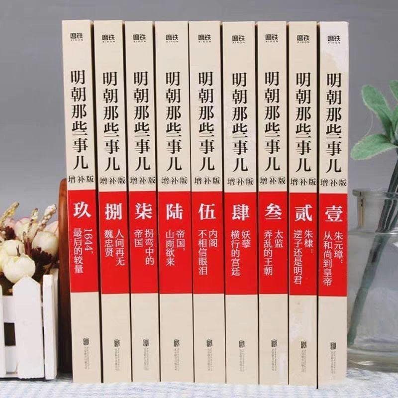 《明朝那些事儿》，你看过吗？