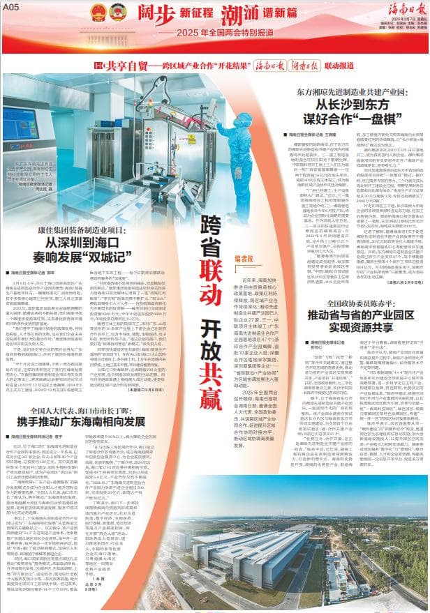 共享自贸——跨区域产业合作“开花结果”丨跨省联动 开放共赢