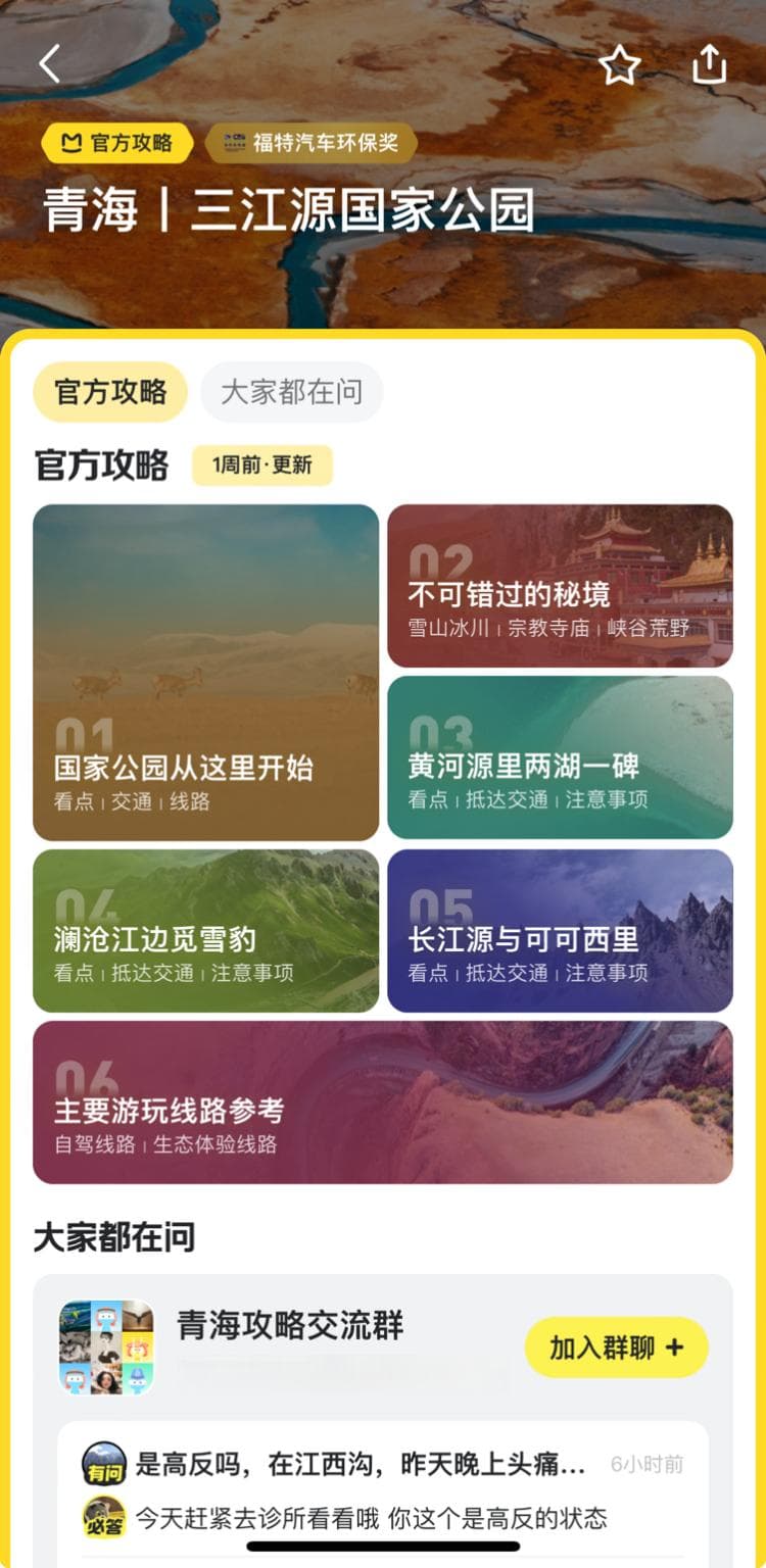 马蜂窝发起"不要投喂野生动物"倡议，守护三江源生态平衡