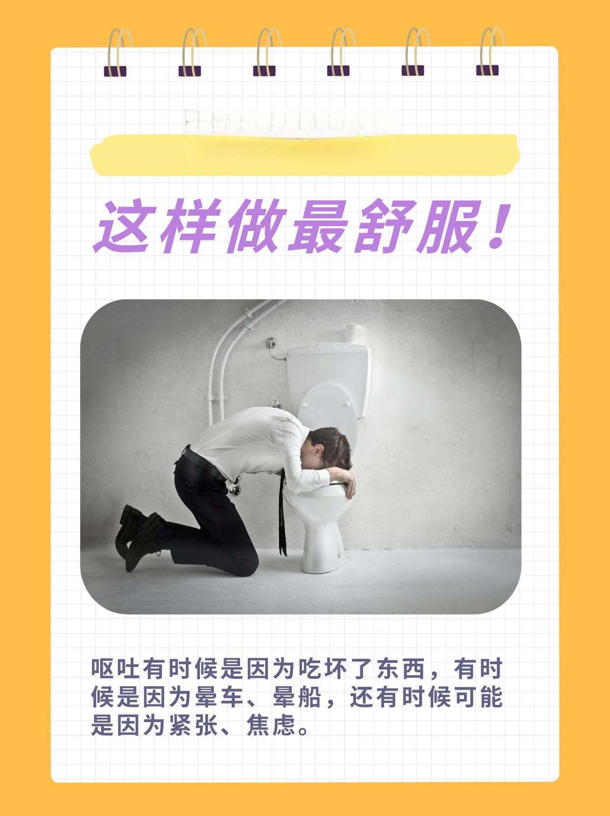 吐了之后，这样做最舒服！
