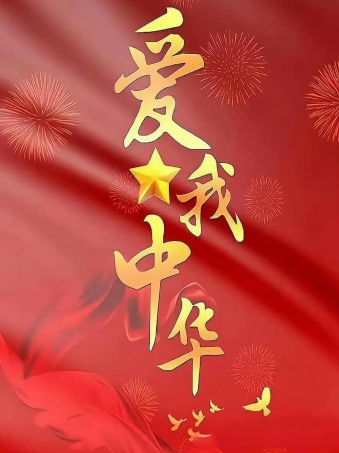 《爱我中华》：歌颂祖国，唱出五十六个民族共同的心声