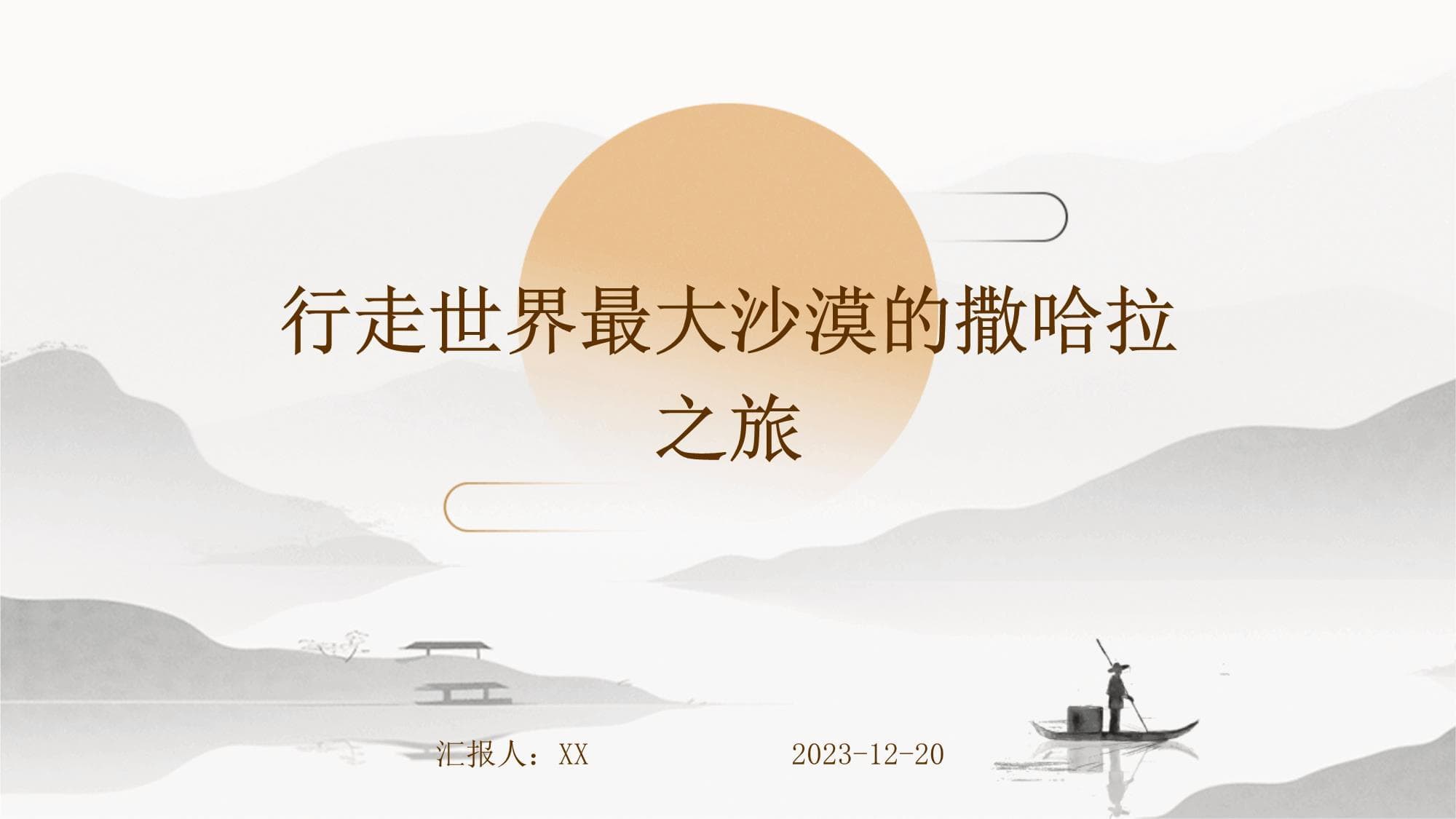 行走世界最大沙漠的撒哈拉之旅