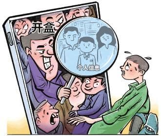 哪能一言不合就"人肉开盒" "开盒"与被"开盒"者涉及不少未成年人