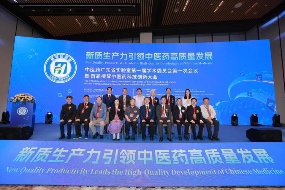 两大中医药科创平台启动！9位院士横琴共论中医药科创