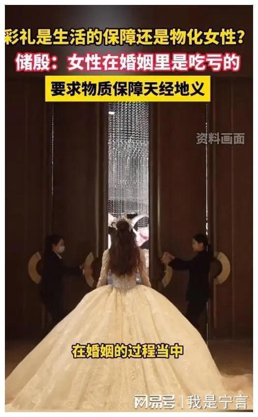 专家热议彩礼制度：是保障女性权益还是物化女性？