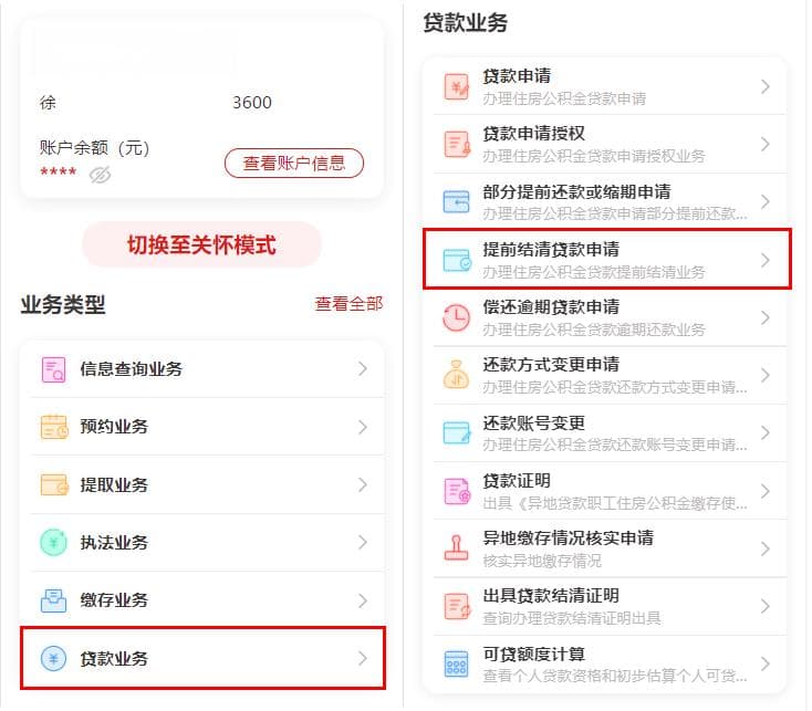 广州公积金：想提前还款？微信公众号就能轻松办