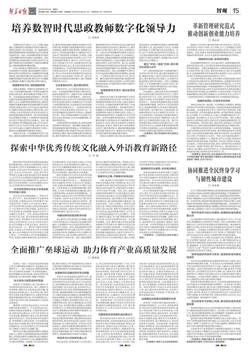探索中华优秀传统文化融入外语教育新路径