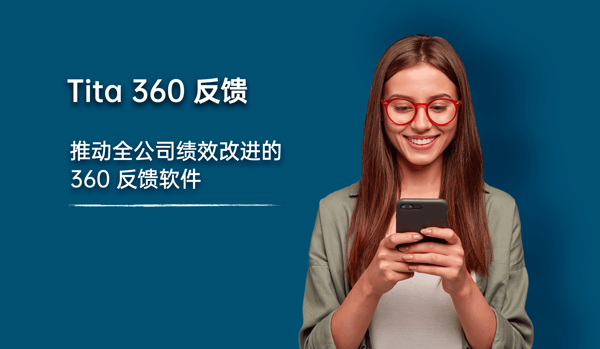 通过 360 反馈提高团队绩效