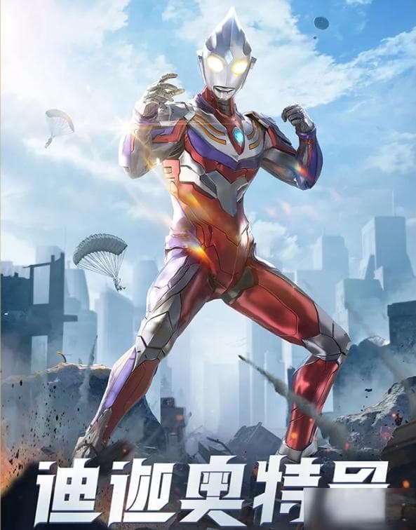突破传统皮肤联动，和平精英与奥特曼打造全新游戏模式