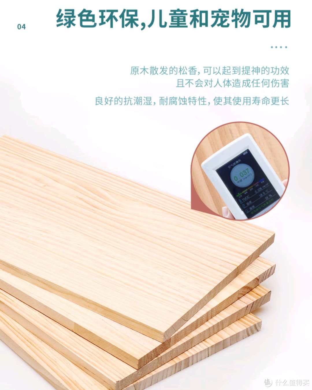 家具里的辅料王子：松木