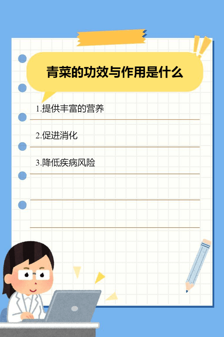青菜的功效与作用是什么