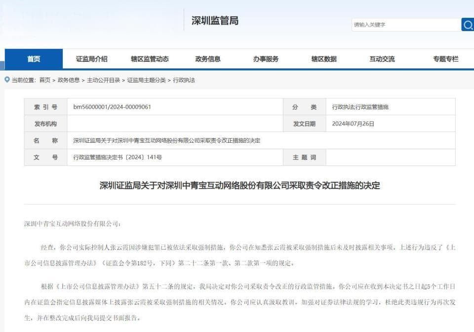 中青宝实控人张云霞被证监会立案调查，股价一日暴跌16%
