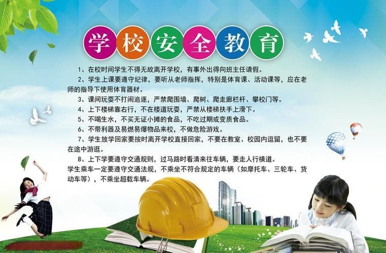初中安全教育全攻略：从校园到网络，全方位守护学生安全