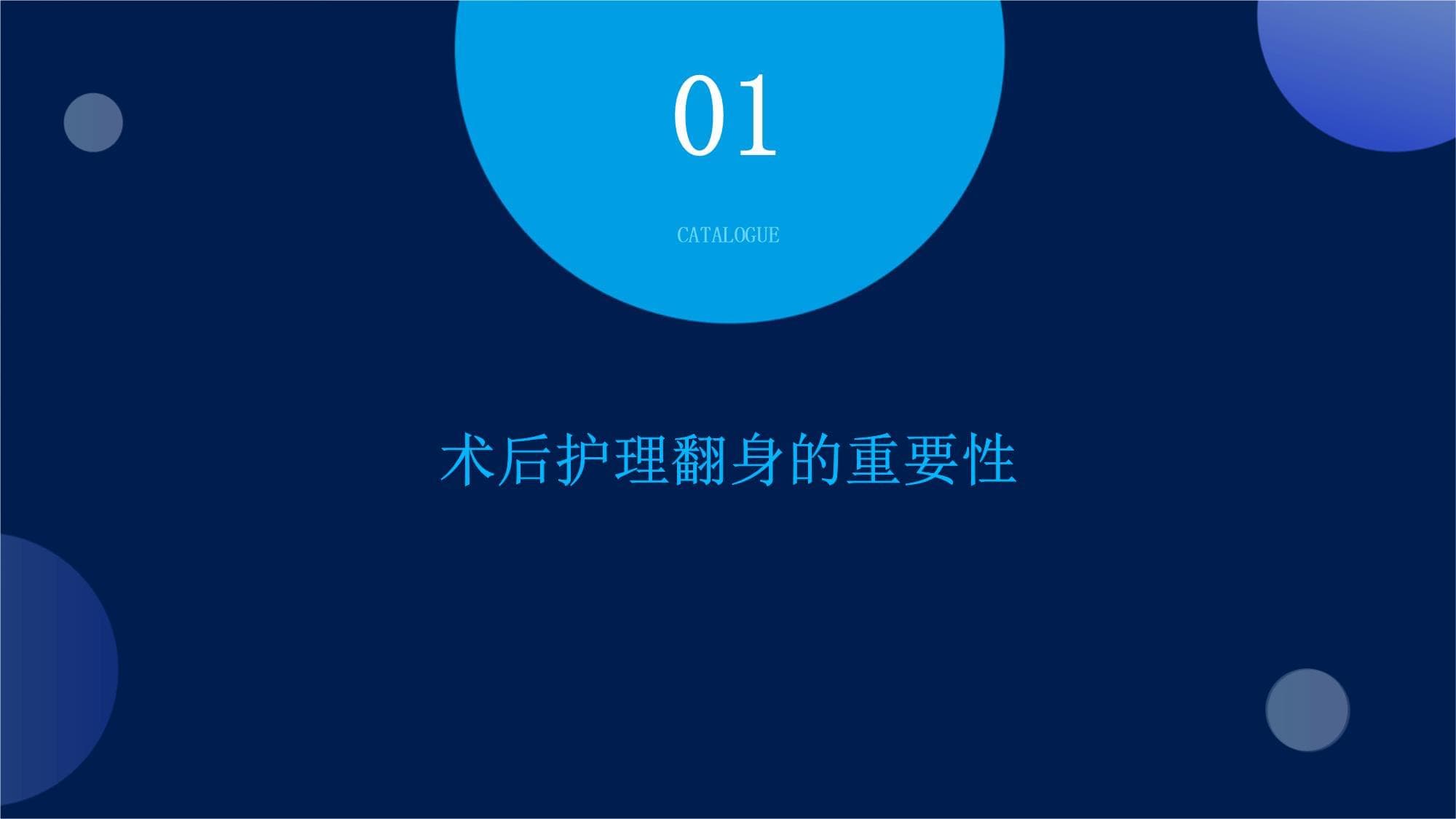 术后护理翻身技巧
