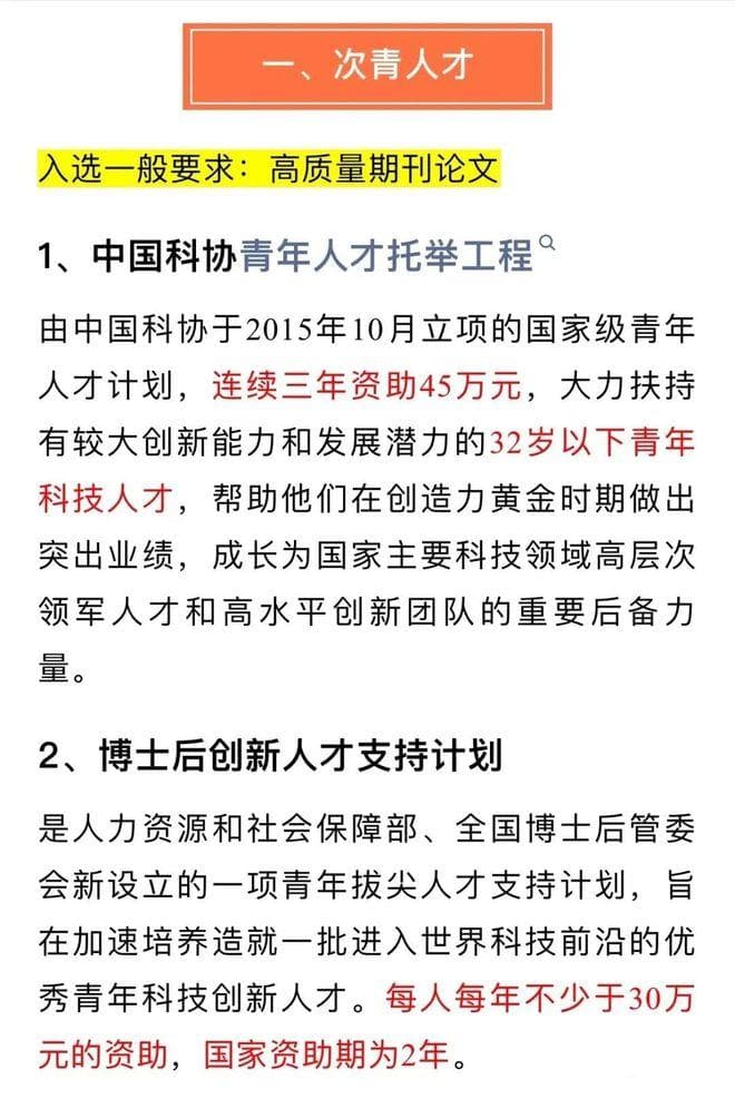 更值得关注：国家级人才称号一览