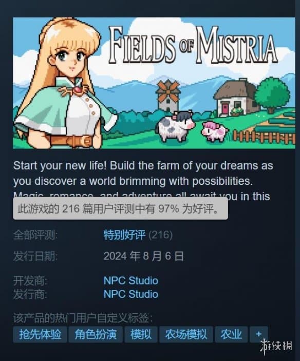 类“星露谷”游戏《米斯特里亚牧场》Steam获特别好评