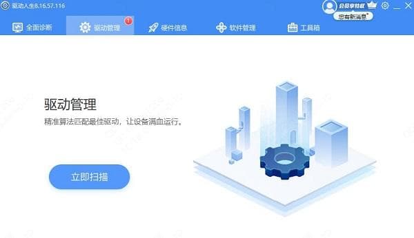 网卡驱动异常连不上网怎么办？五步修复指南