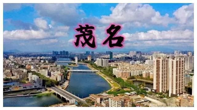 为何GDP排名广东第八的茂名，仍是四线城市？