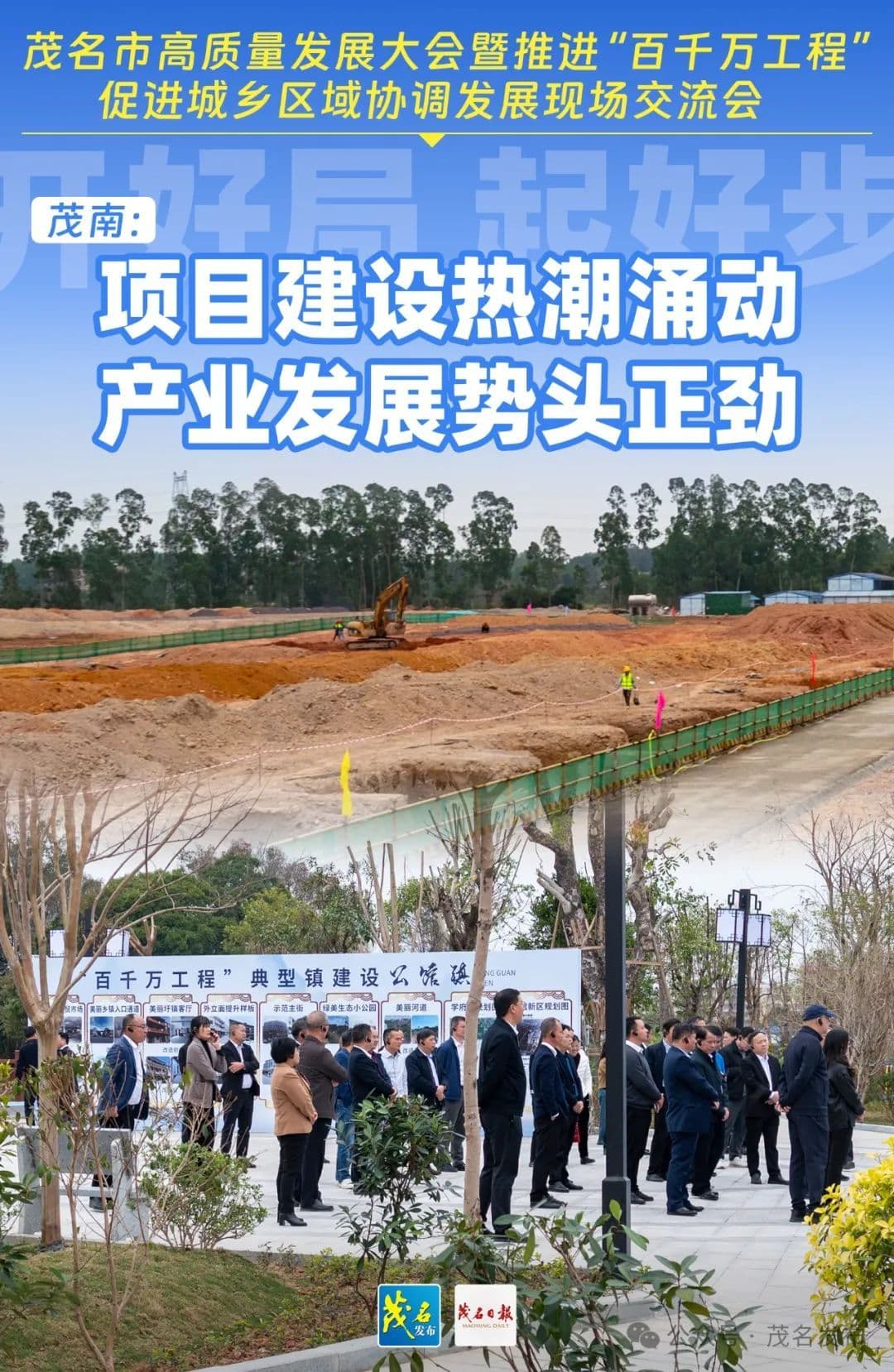 高质量发展看茂名① | 茂南：项目建设热潮涌动，产业发展势头正劲