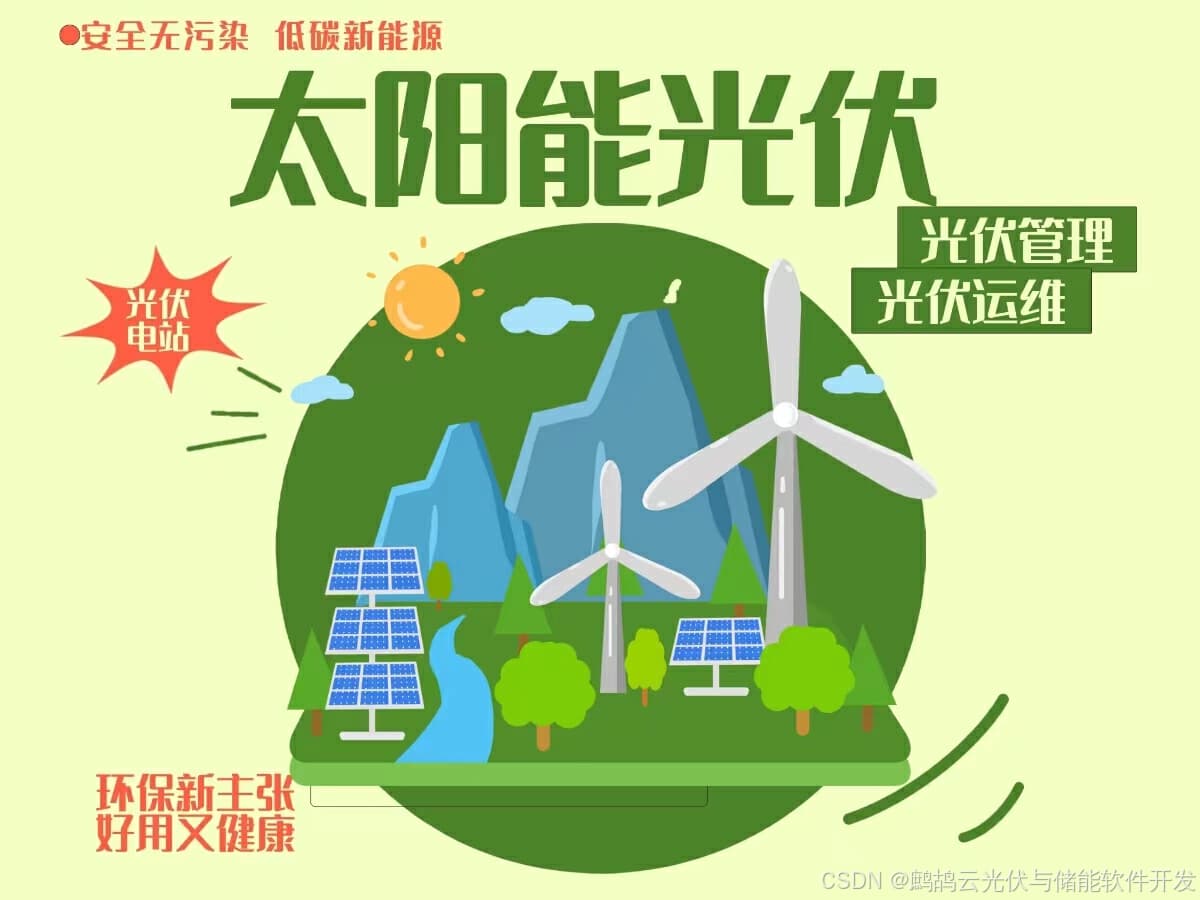 光伏光照阴影分析：光伏效能新视角