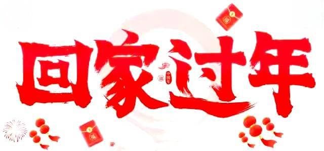 过年为什么一定要回老家？乡愁记忆是时间长河里的刻舟求剑
