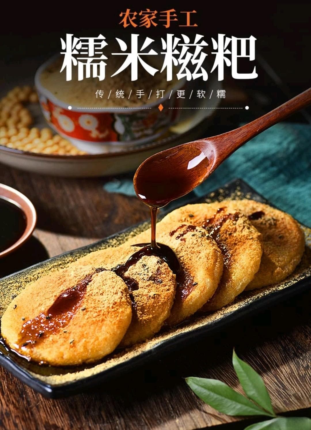 品味传统，软糯香甜 —— 四川特产手工糯米糍粑