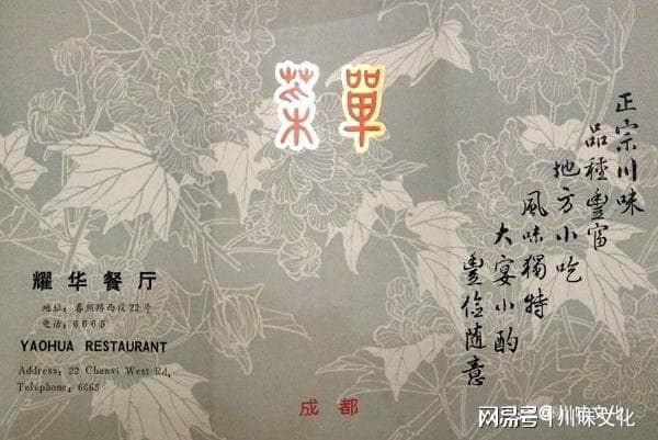 消失的川菜西餐名店，成都“耀华餐厅”