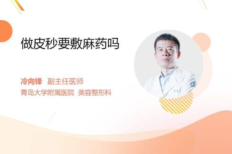 做皮秒要敷麻药吗