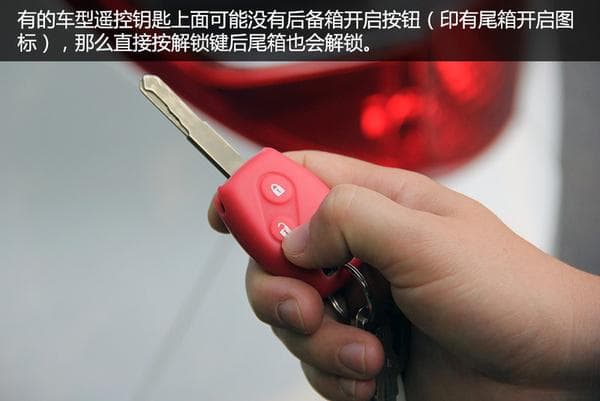后备箱开启技巧大盘点