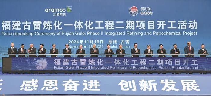 总投资711亿元，福建古雷炼化一体化工程二期项目开工，预计2030年底全面投产