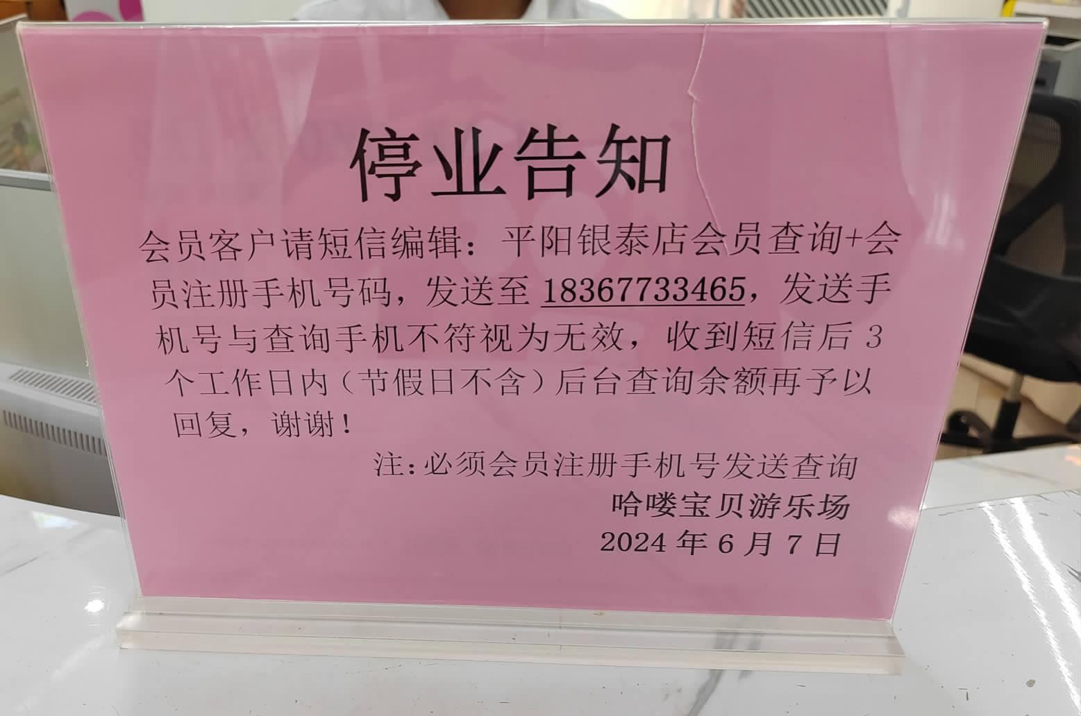 预付消费遭遇"闭店"，消费者如何维权？