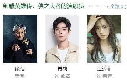 新《射雕英雄传》将播，郭靖选角获好评，洪七公饰演者引争议