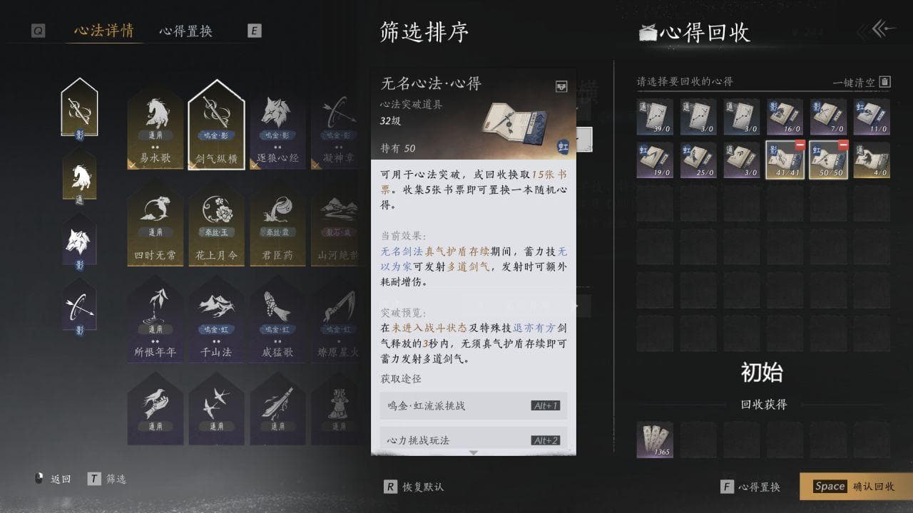 燕云十六声心法回收置换，电表倒转，钱能生钱