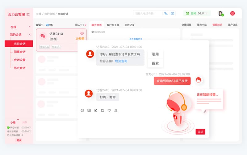 如何提高智能客服机器人对话质量？多轮对话与AI大模型的应用