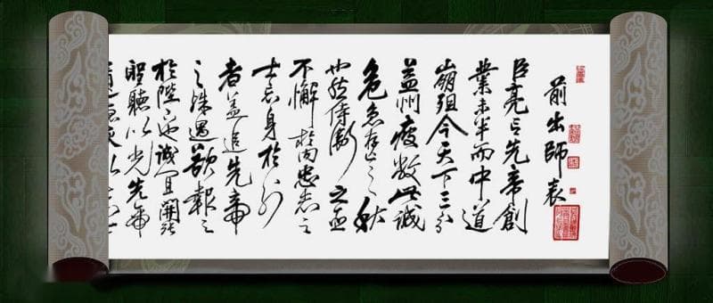 出师表：诸葛亮北伐前的忠贞奏章