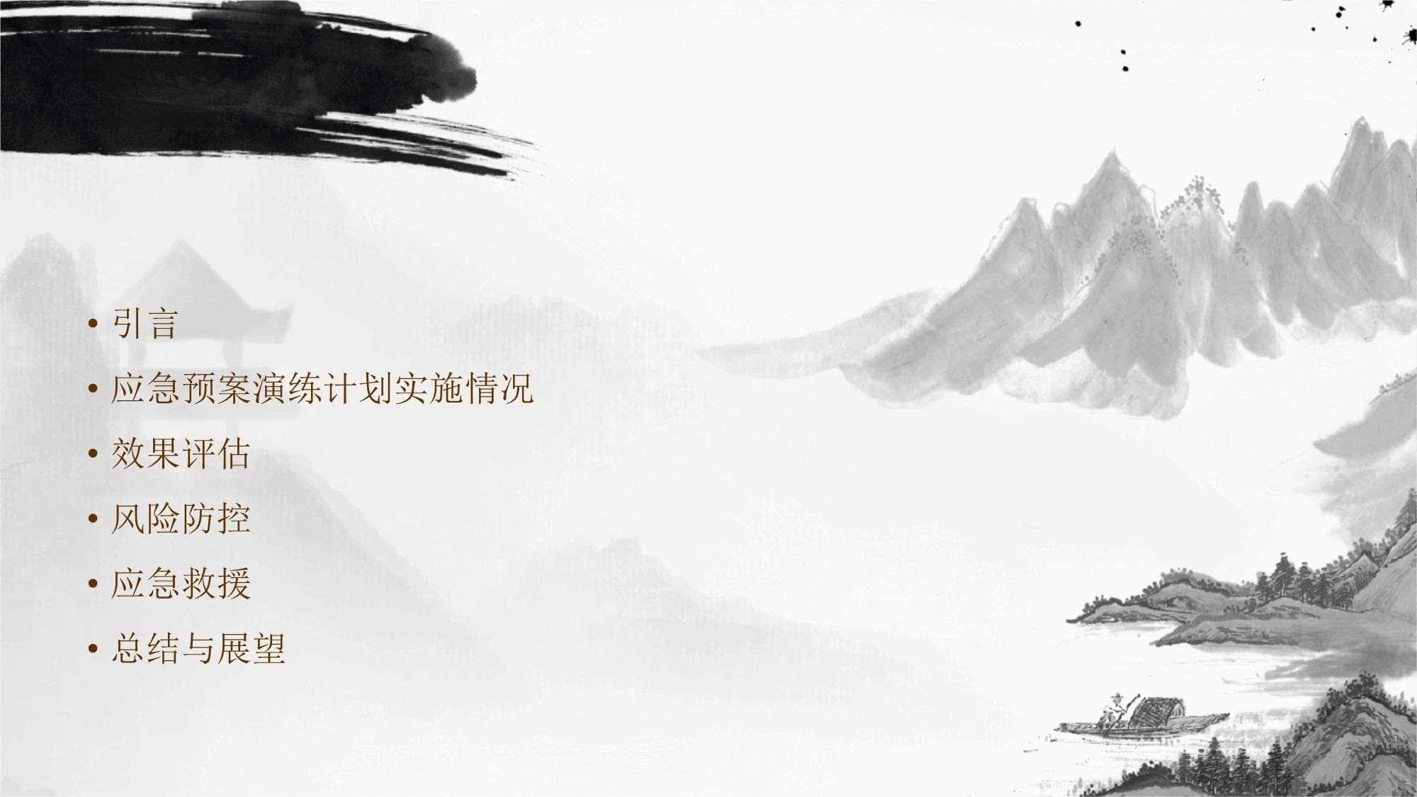 突发事件应急预案演练计划实施效果评估与风险防控与应急救援