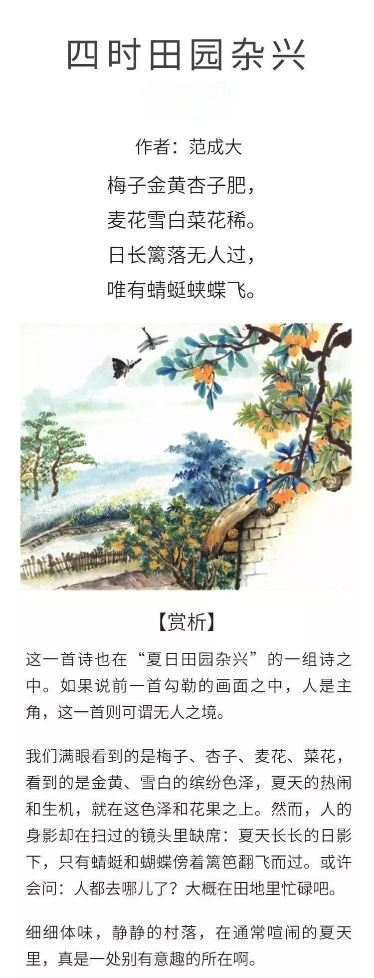 范成大《四时田园杂兴》：一幅充满生活气息的四季农耕图