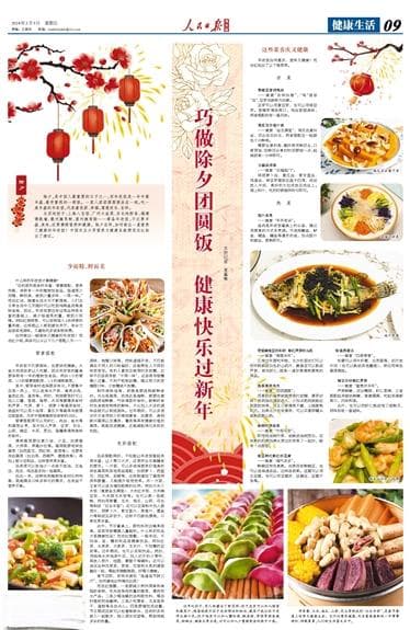 巧做除夕团圆饭  健康快乐过新年