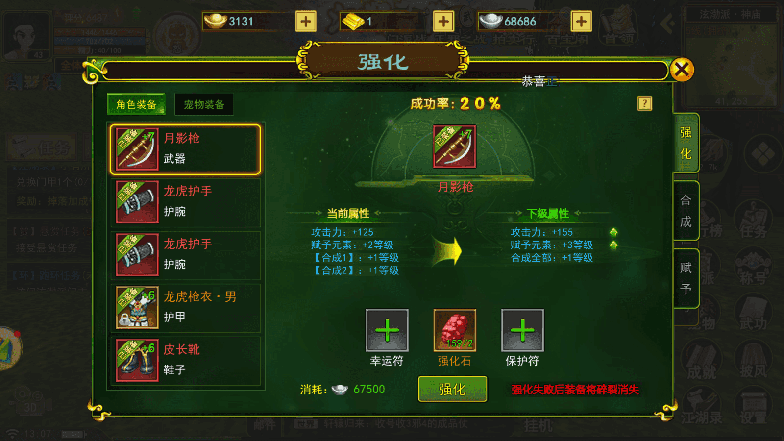 《热血江湖》手游武器强化攻略：从入门到精通