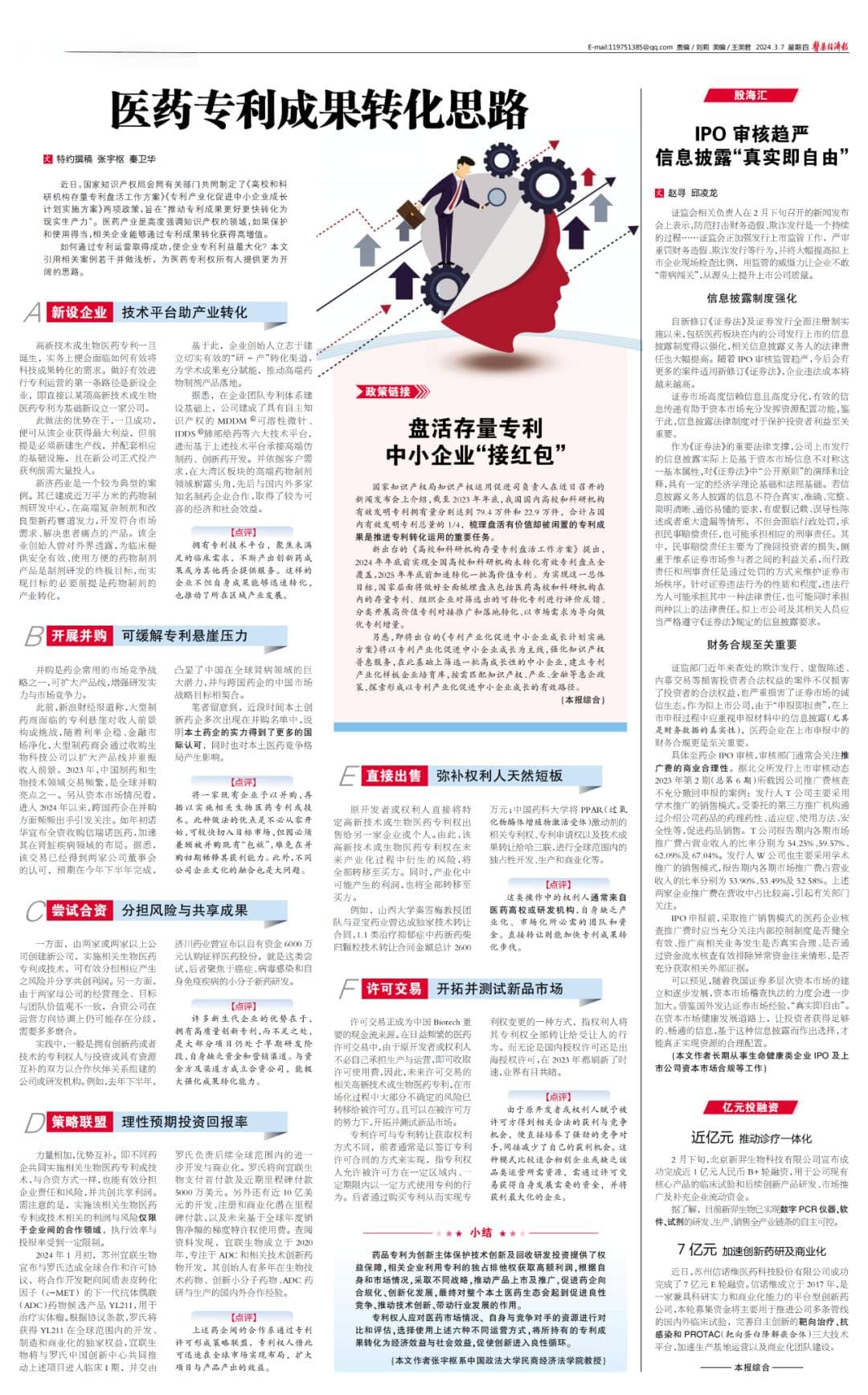 医药专利成果转化，哪些思路值得借鉴？