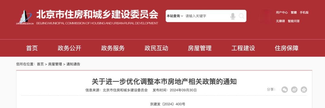 深夜重磅！北京官宣楼市新政，“京沪广深”出齐