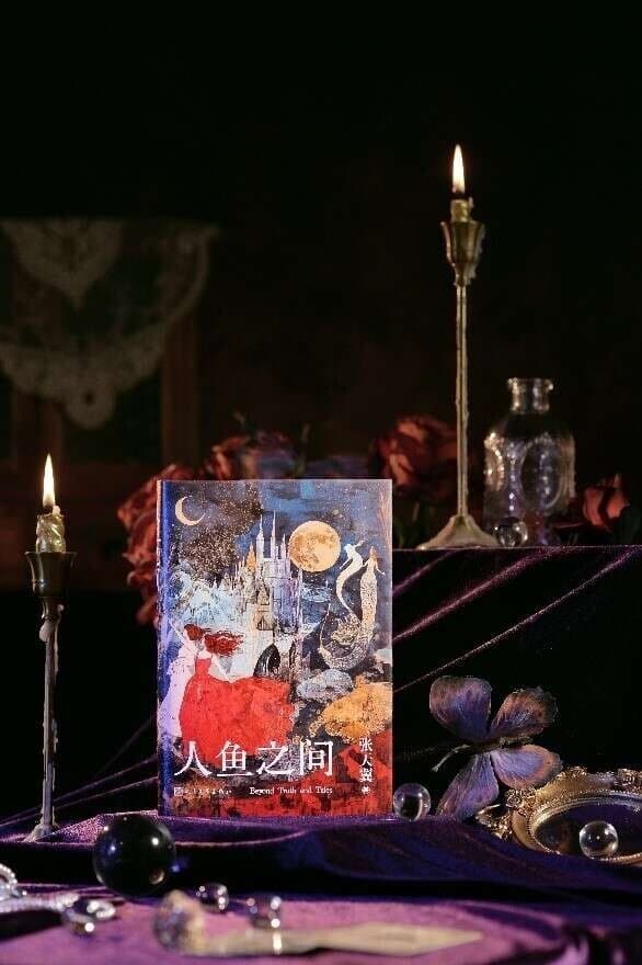 重讲一遍《海的女儿》《灰姑娘》，经典童话有了现代重构